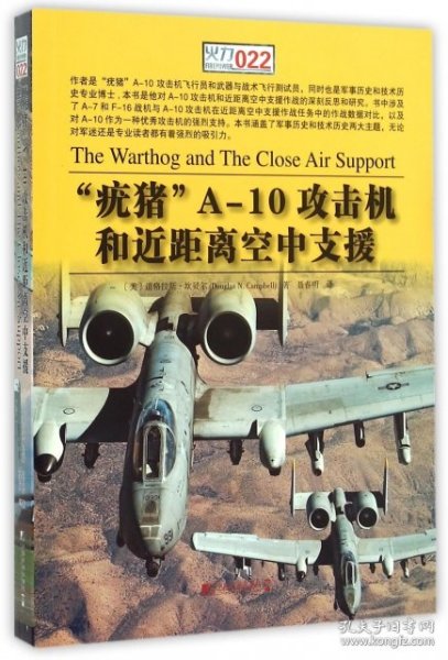 “疣猪”A-10攻击机和近距离空中支援