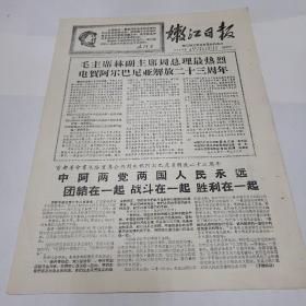 嫩江日报1967年11月29日