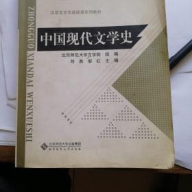 中国现代文学史