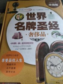 世界名牌圣经奢侈品和丽质美人必修课护肤美发等二本