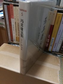 冯其庸文集（卷五 剪烛集）——瓜饭楼丛稿