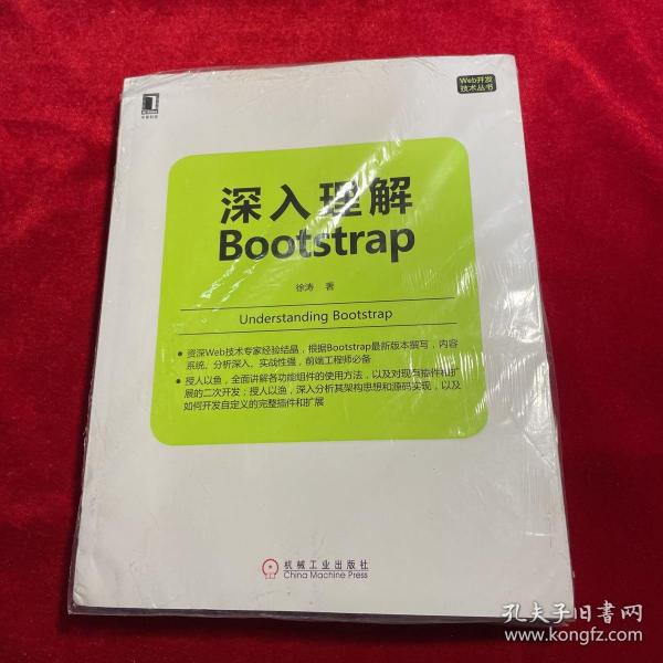 深入理解Bootstrap