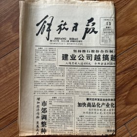 解放日报1992年6月13日