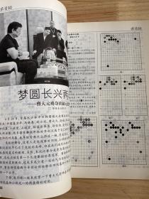 围棋天地2017年5月15日（第10期）