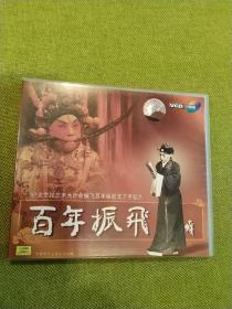 专题片光盘《百年振飞》3VCD