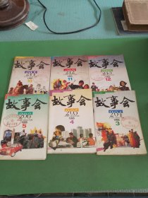 故事会1995年3-5、10-12期共6本合售