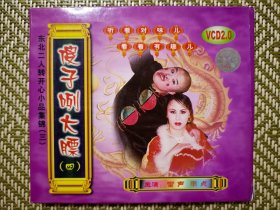 （VCD）傻子咧大膘四（二人转）