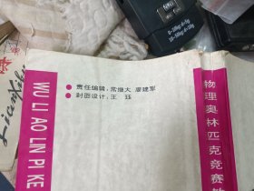 物理奥林匹克竞赛教程