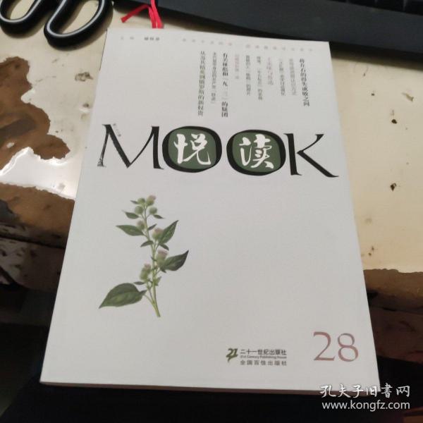 悦读MOOK（第28卷）