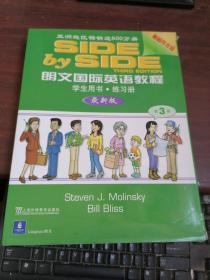 朗文国际英语教程3（最新版）