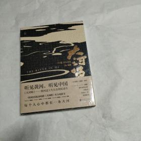 大河唱：音乐纪录电影《大河唱》官方电影书