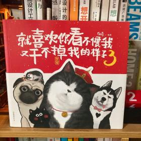 就喜欢你看不惯我又干不掉我的样子3(附精美海报)