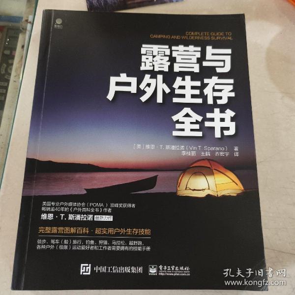 露营与户外生存全书