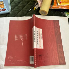 湖湘当代名医医案精华(第二辑）·刘炳凡医案精华