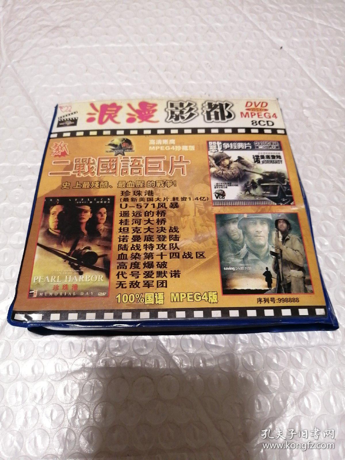 光盘—浪漫影都二战国语剧片（8CD）