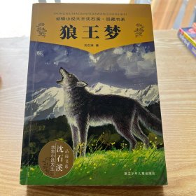 狼王梦%