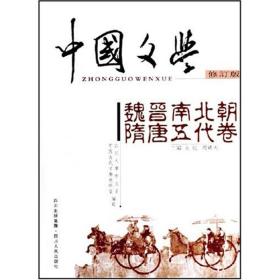 中国文学 （全四卷）