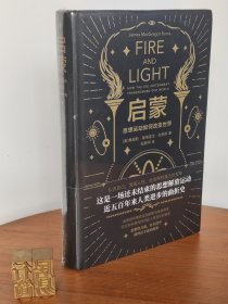 启蒙：思想运动如何改变世界