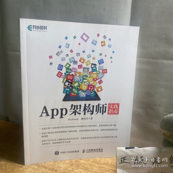 App架构师实践指南