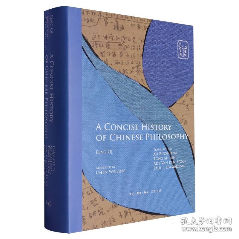 中国哲学通史简编