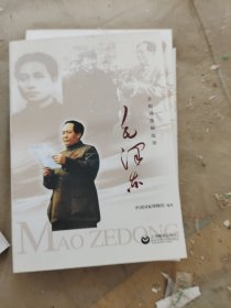 共和国领袖故事：毛泽东