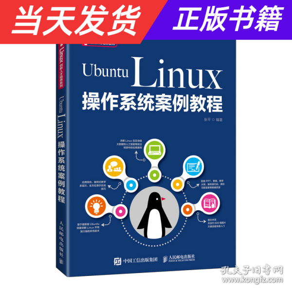 UbuntuLinux操作系统案例教程