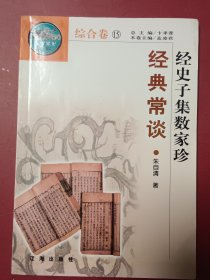 修身齐家 : 中国古代家训