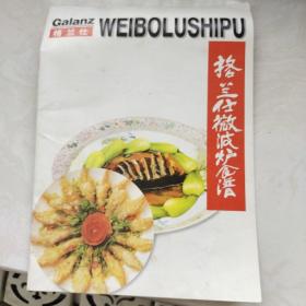 微波炉食谱（格兰仕，LG,National）