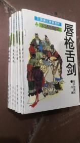 《三国演义故事系列》大型插图本，八册一套全。