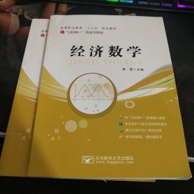 经济数学