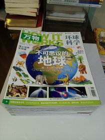 万物环球科学2020年：3、8、9、10、11月号；2021年：6、7、8、9、10、11、12月号；2022年：1、2、4、5、6、8月号；2023年：1、2、10月号；2024年：2月号（22册合售）