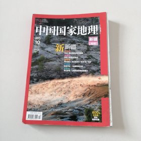 中国国家地理 2013年10月 新疆专辑