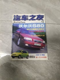 汽车之友1998年第12期