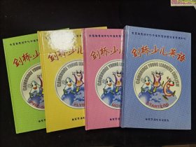 剑桥少儿英语第一二三级预备级4本合售