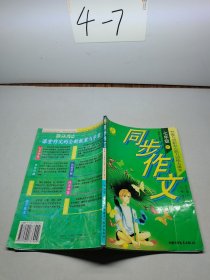 同步作文 七年級(jí)下