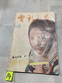 电影之友 1991 3