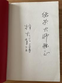 漕运古镇 王梓夫著 作者亲笔签赠本 2013年1月一版一印