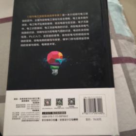 现代电工技能实战自学手册