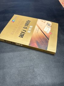 银行卡纠纷案例集