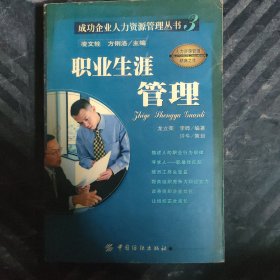 职业生涯管理