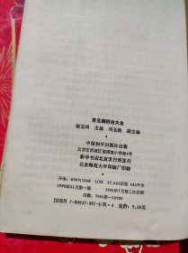 常见病防治大全