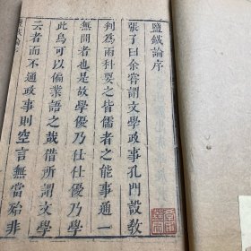 明版盐铁论 原装两厚册12卷齐全 品相好明版精刻本 清印在经济思想史和文学史上都具有重要价值，刻印精湛。记述了当时对汉武帝时期的政治、经济、军事、外交、文化的一场大辩论。桓宽的思想和贤良文学人士相同，所以书中不免有对桑弘羊的批评之词。书中语言很精练，对各方的记述也很生动，为现代人再现了当时的情况。