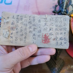 符咒书