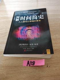 图解时间简史：人人都可以读懂的霍金