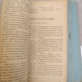 经济学译丛1964年1-7（7本合售）