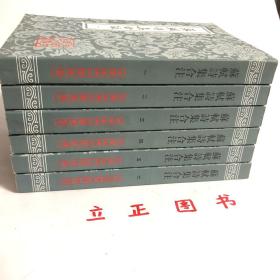 【正版现货，库存未阅】苏轼诗集合注（中国古典文学丛书）第一、二、三、四、五、六册，全六册，平装本，竖排繁体，整理点校本，苏轼字子瞻，号东坡居士，苏轼诗中真切塑造他的高风亮节舆潇洒旷达的个性形象，才华横溢地展现这位大文豪深沉而宽阔的胸怀、渊博而卓越的学识、丰满而真挚的思想感情与兴趣，故历来被推为宋诗的代表，苏诗是杜甫、韩愈诗後之大变而盛极矣气这些评语都揭示了苏轼诗歌气象恢宏、意蕴充实、形象丰富的特徵