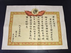 1958年-北京工业学院（北京理工大学）贺信