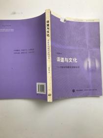 译道与文化:中国对外翻译出版公司