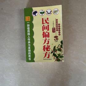 实用奇效良方