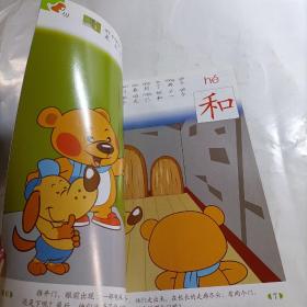 洪恩子集扩展幼儿识字. 初阶 神秘的古堡